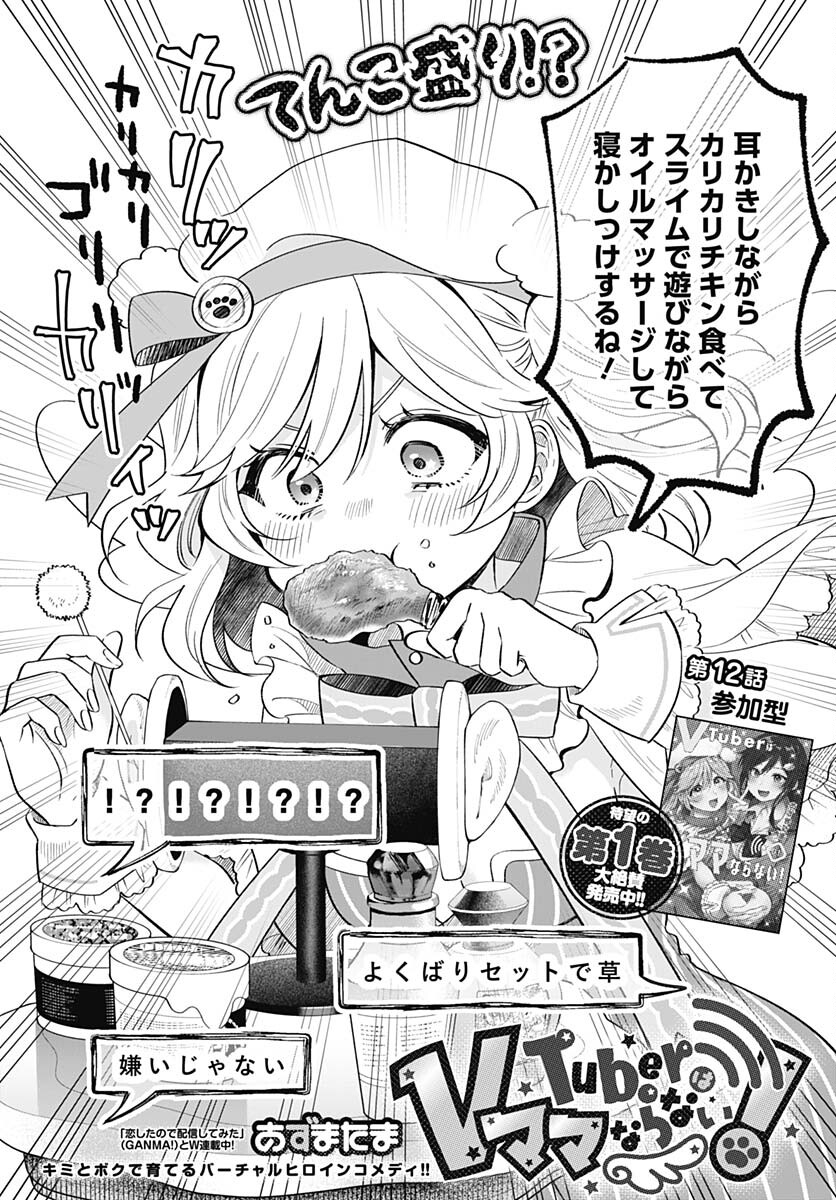 VTuber wa Mama Naranai! Chapter 12 page 2 - nihonkuni.com