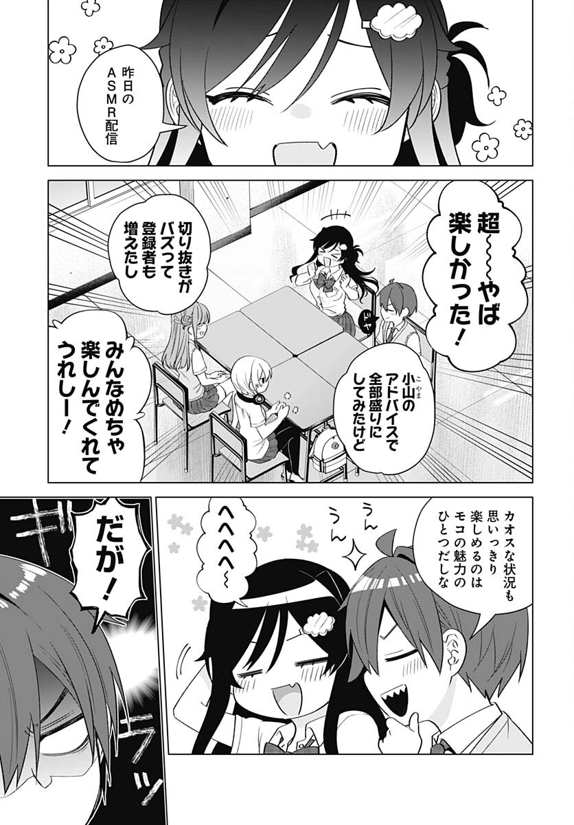 VTuber wa Mama Naranai! Chapter 12 page 3 - nihonkuni.com