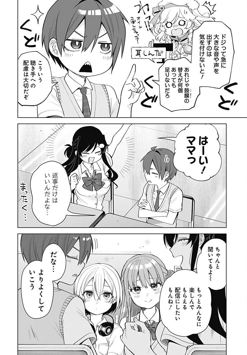 VTuber wa Mama Naranai! Chapter 12 page 4 - nihonkuni.com