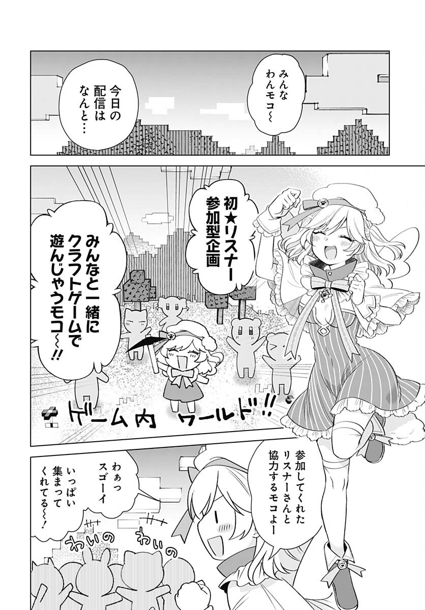 VTuber wa Mama Naranai! Chapter 12 page 6 - nihonkuni.com