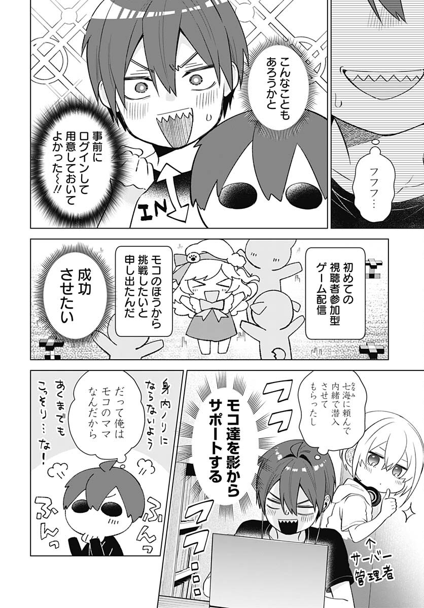 VTuber wa Mama Naranai! Chapter 12 page 8 - nihonkuni.com