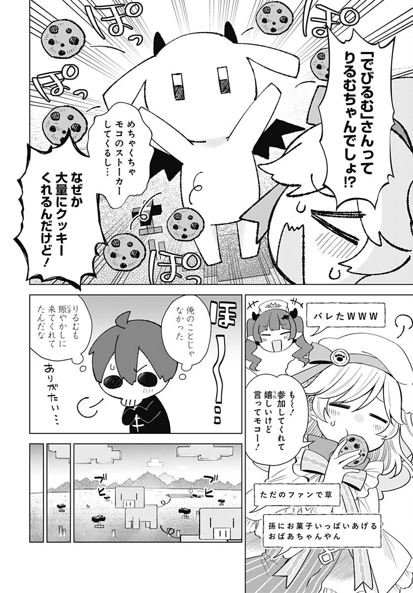 VTuber wa Mama Naranai! Chapter 12 page 12 - nihonkuni.com