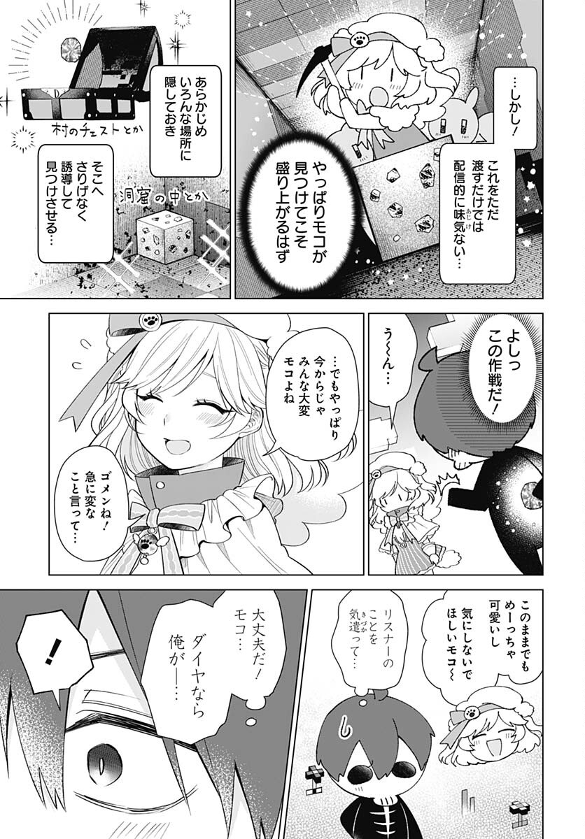 VTuber wa Mama Naranai! Chapter 12 page 15 - nihonkuni.com