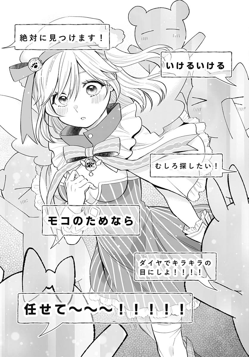 VTuber wa Mama Naranai! Chapter 12 page 16 - nihonkuni.com