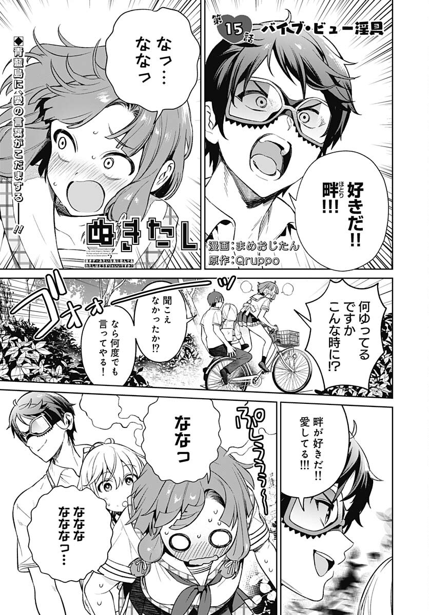 Nukitashi: Nukige Mitai na Shima ni Sunderu Watashi wa Dou Surya Ii desu ka? Chapter 15 page 1 - nihonkuni.com