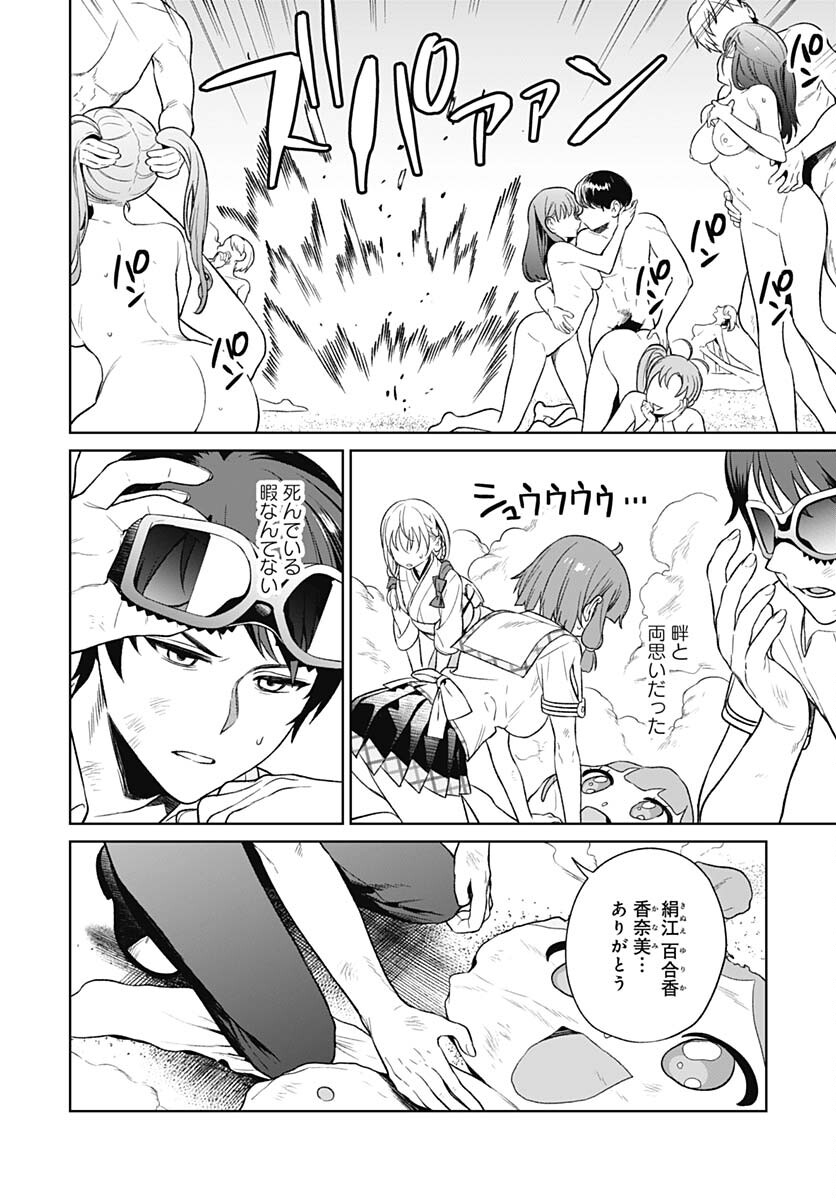 Nukitashi: Nukige Mitai na Shima ni Sunderu Watashi wa Dou Surya Ii desu ka? Chapter 15 page 22 - nihonkuni.com