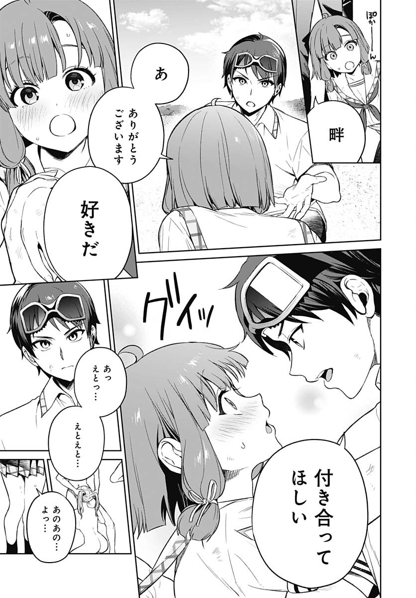 Nukitashi: Nukige Mitai na Shima ni Sunderu Watashi wa Dou Surya Ii desu ka? Chapter 15 page 23 - nihonkuni.com