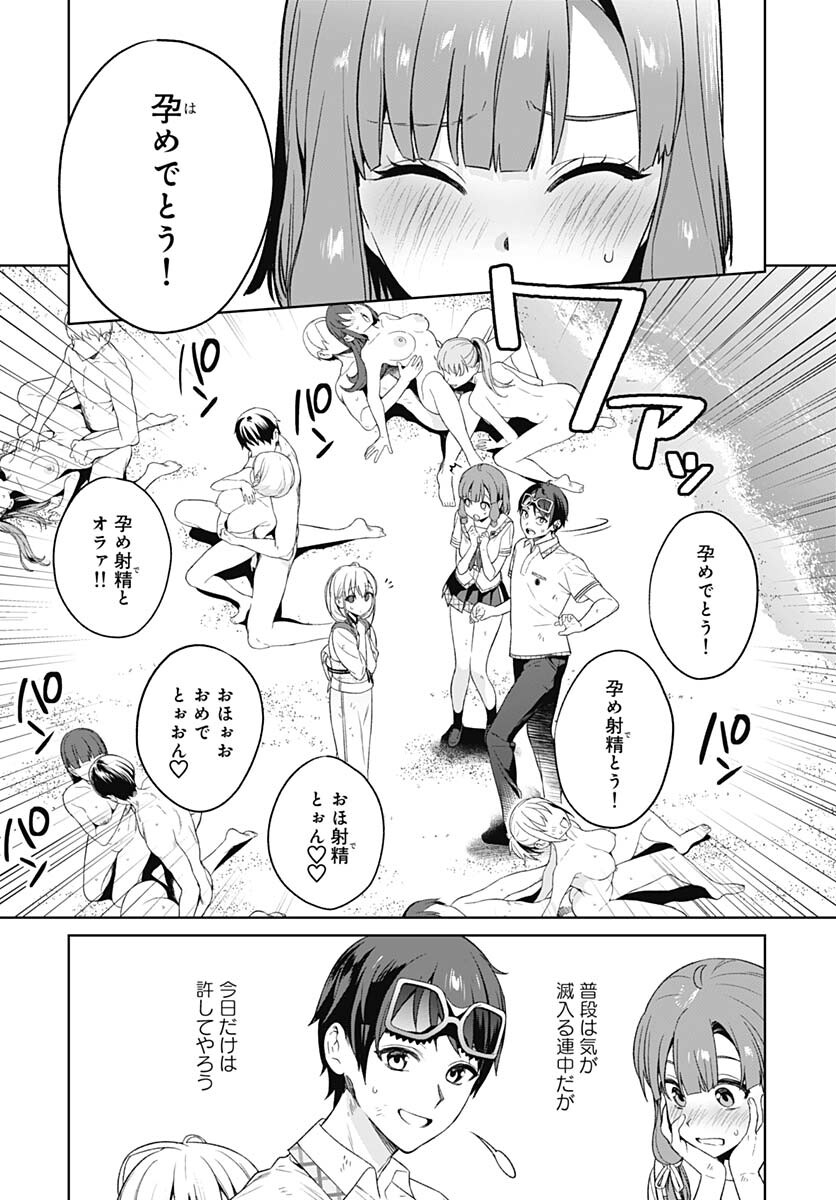 Nukitashi: Nukige Mitai na Shima ni Sunderu Watashi wa Dou Surya Ii desu ka? Chapter 15 page 25 - nihonkuni.com