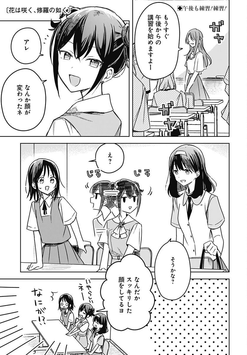 Hana wa Saku, Shura Nogotoku Chapter 17 page 1 - nihonkuni.com