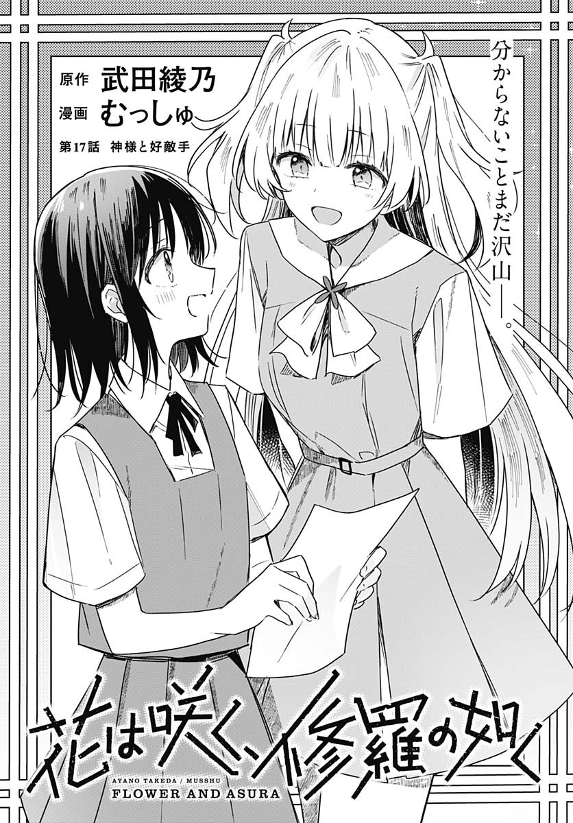 Hana wa Saku, Shura Nogotoku Chapter 17 page 3 - nihonkuni.com