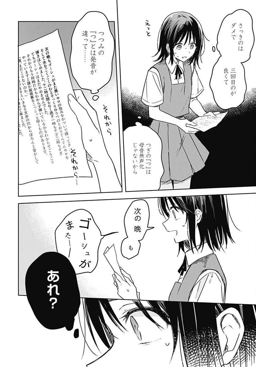Hana wa Saku, Shura Nogotoku Chapter 17 page 20 - nihonkuni.com