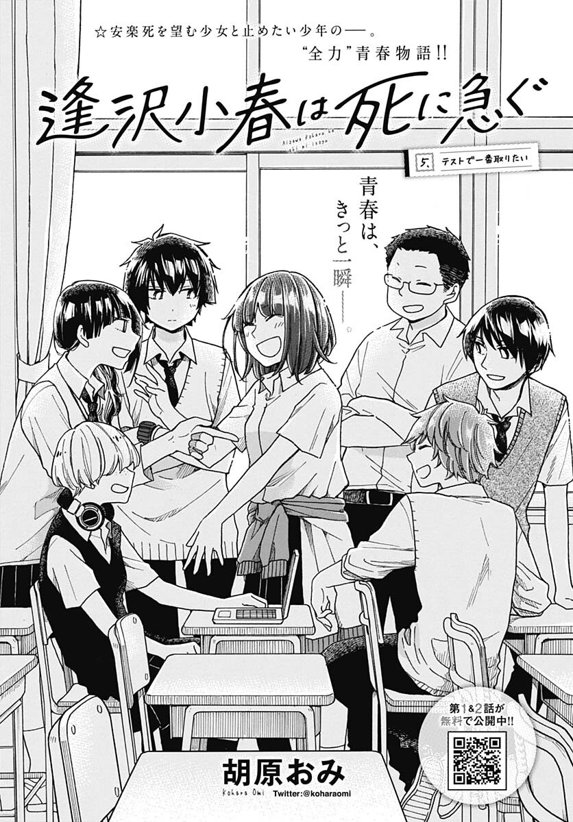 Aizawa Koharu wa Shi ni Isogu Chapter 5 page 1 - nihonkuni.com