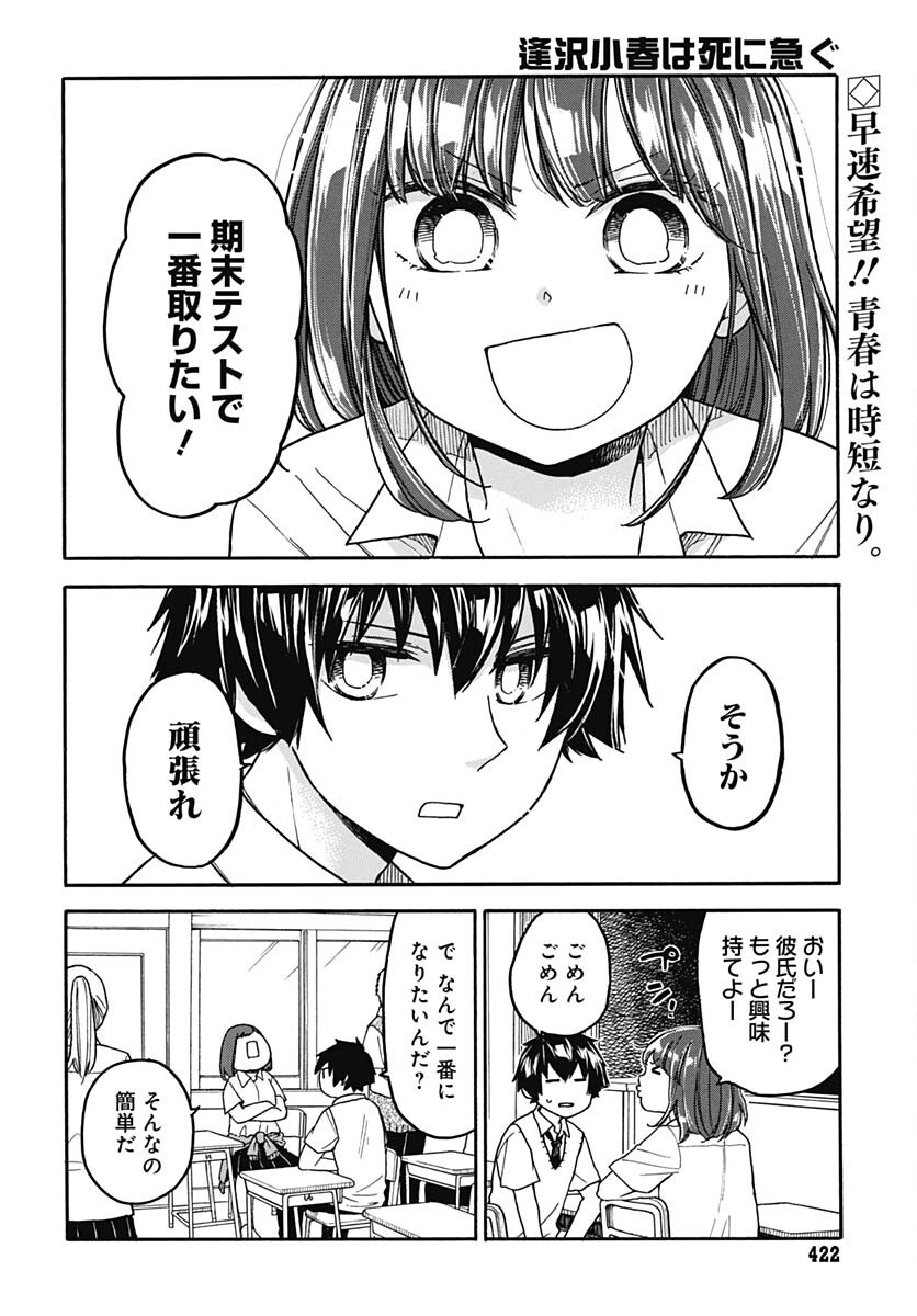 Aizawa Koharu wa Shi ni Isogu Chapter 5 page 2 - nihonkuni.com