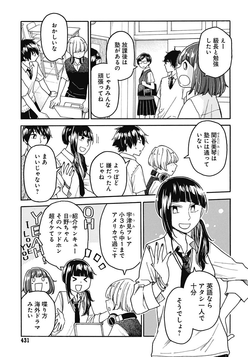 Aizawa Koharu wa Shi ni Isogu Chapter 5 page 11 - nihonkuni.com
