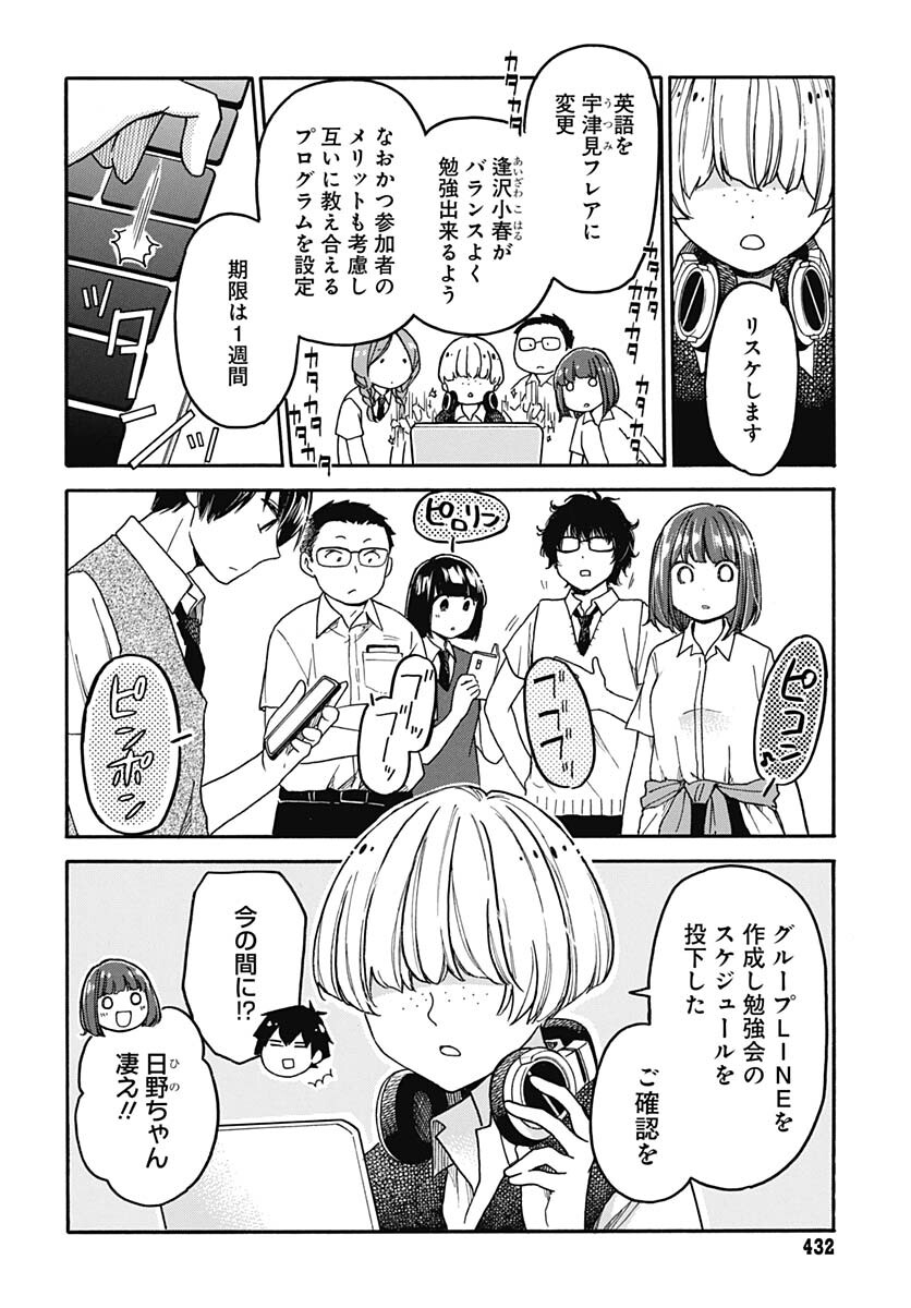 Aizawa Koharu wa Shi ni Isogu Chapter 5 page 12 - nihonkuni.com