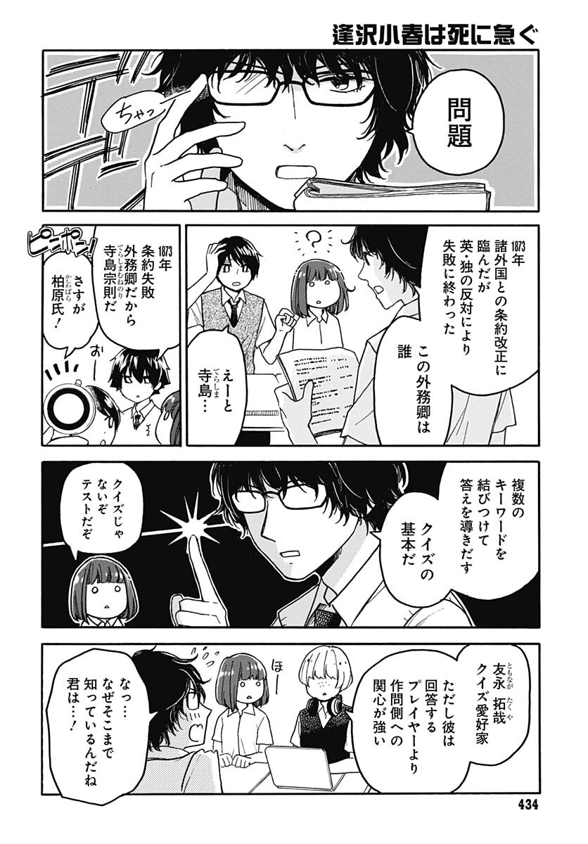 Aizawa Koharu wa Shi ni Isogu Chapter 5 page 14 - nihonkuni.com