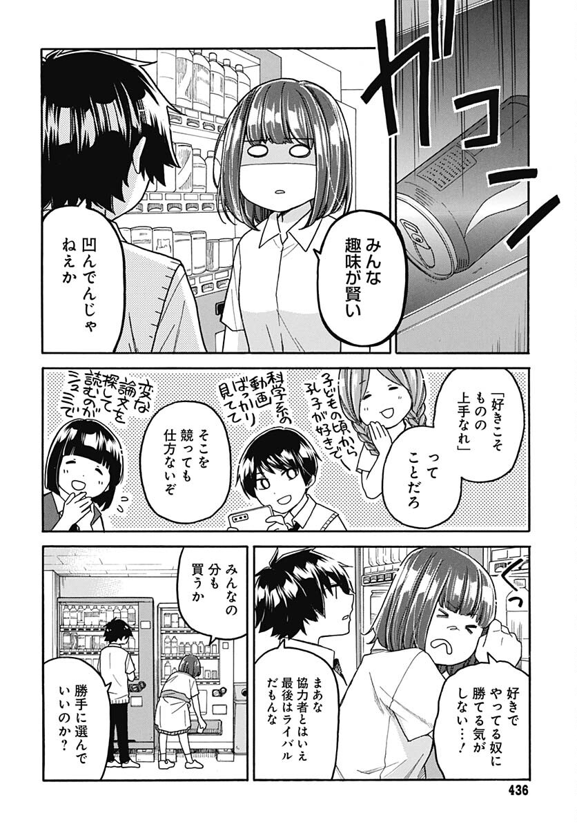 Aizawa Koharu wa Shi ni Isogu Chapter 5 page 16 - nihonkuni.com