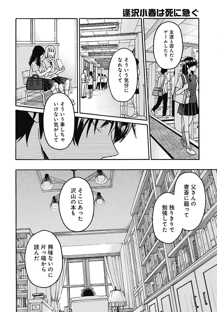 Aizawa Koharu wa Shi ni Isogu Chapter 5 page 18 - nihonkuni.com