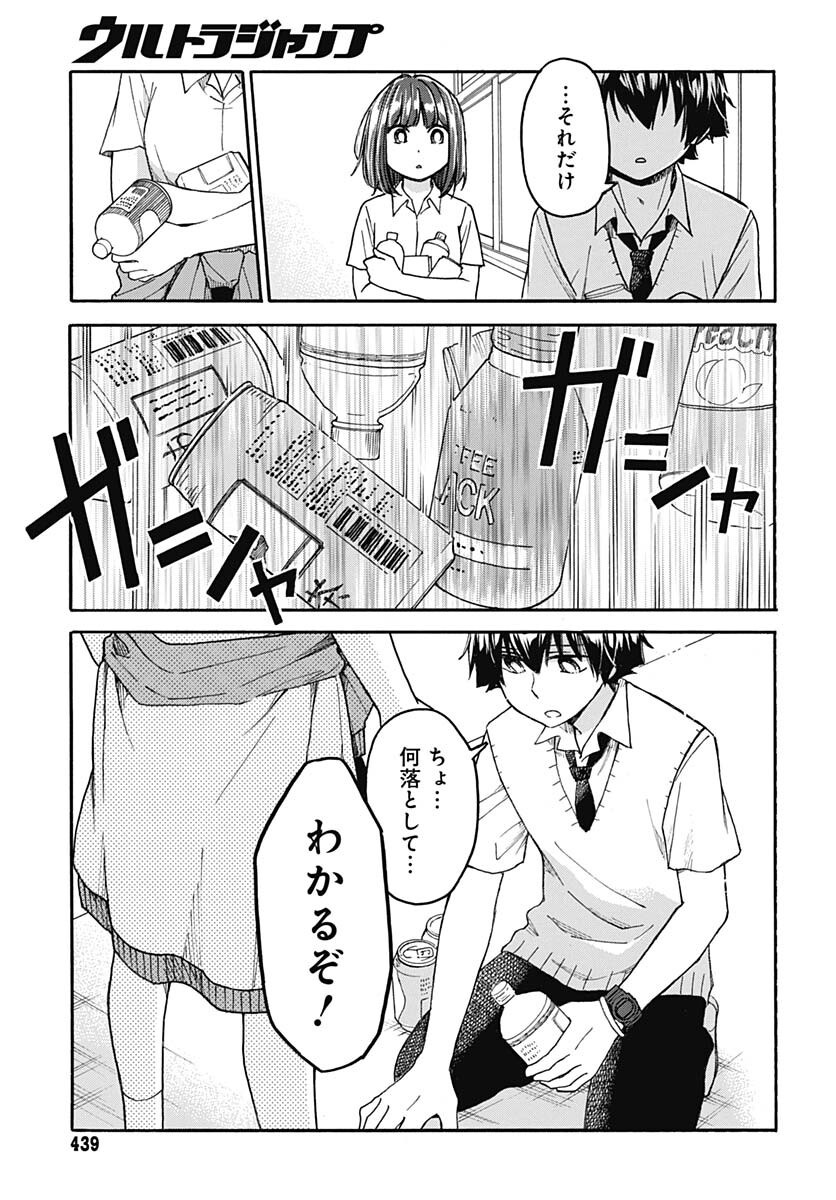 Aizawa Koharu wa Shi ni Isogu Chapter 5 page 19 - nihonkuni.com