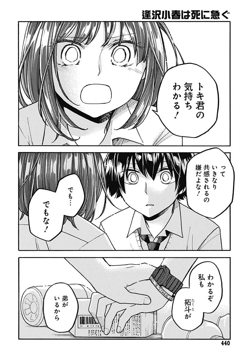 Aizawa Koharu wa Shi ni Isogu Chapter 5 page 20 - nihonkuni.com