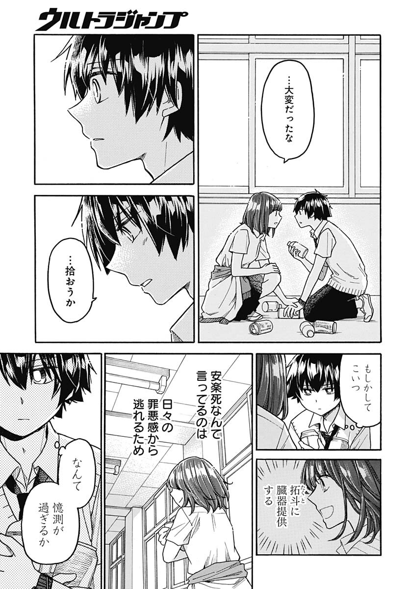Aizawa Koharu wa Shi ni Isogu Chapter 5 page 21 - nihonkuni.com