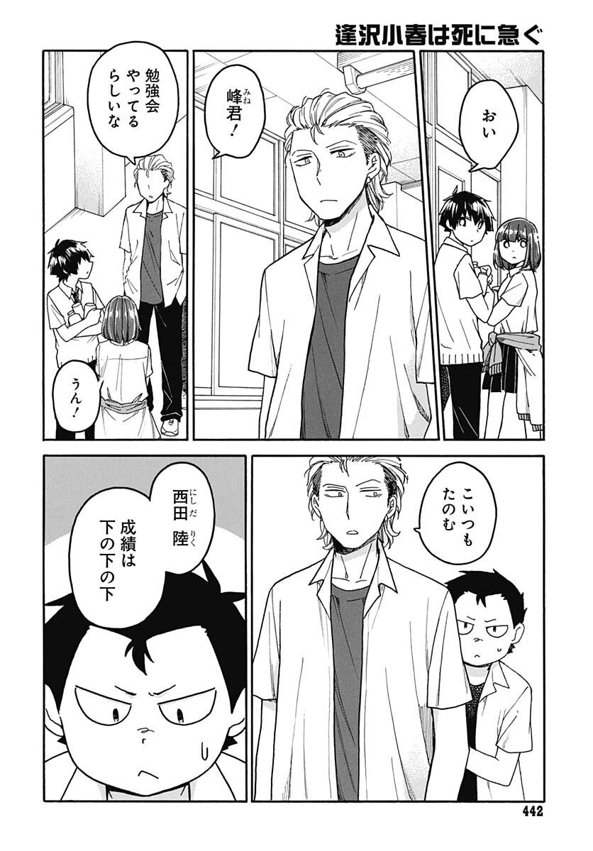 Aizawa Koharu wa Shi ni Isogu Chapter 5 page 22 - nihonkuni.com