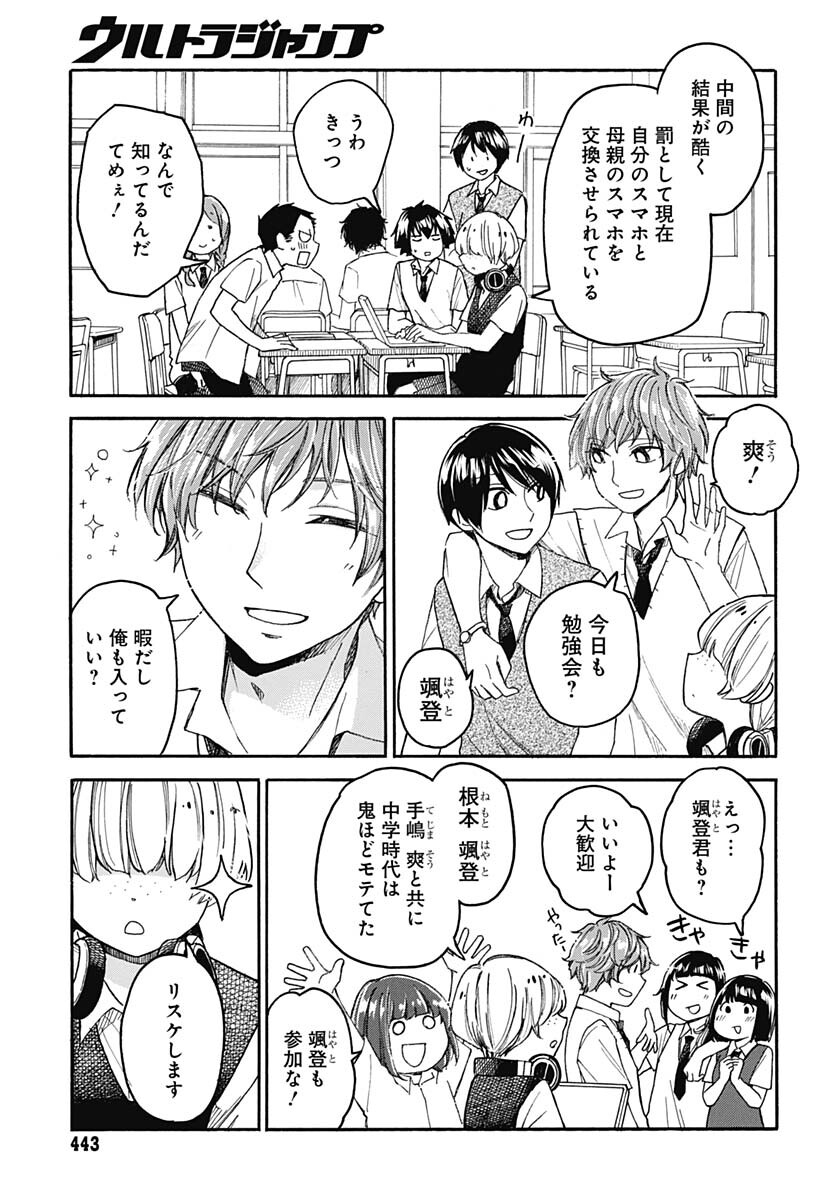 Aizawa Koharu wa Shi ni Isogu Chapter 5 page 23 - nihonkuni.com