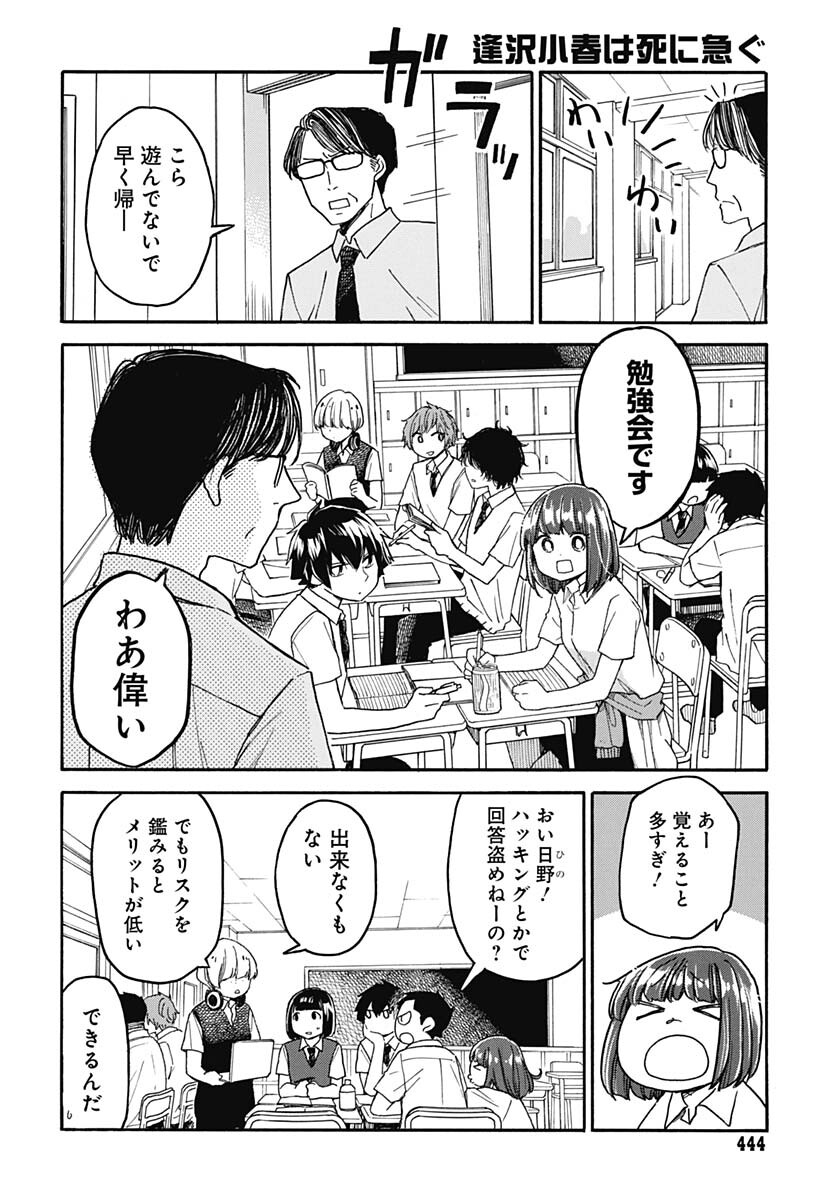 Aizawa Koharu wa Shi ni Isogu Chapter 5 page 24 - nihonkuni.com