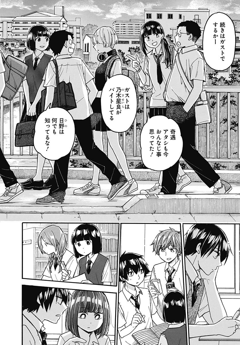 Aizawa Koharu wa Shi ni Isogu Chapter 5 page 28 - nihonkuni.com