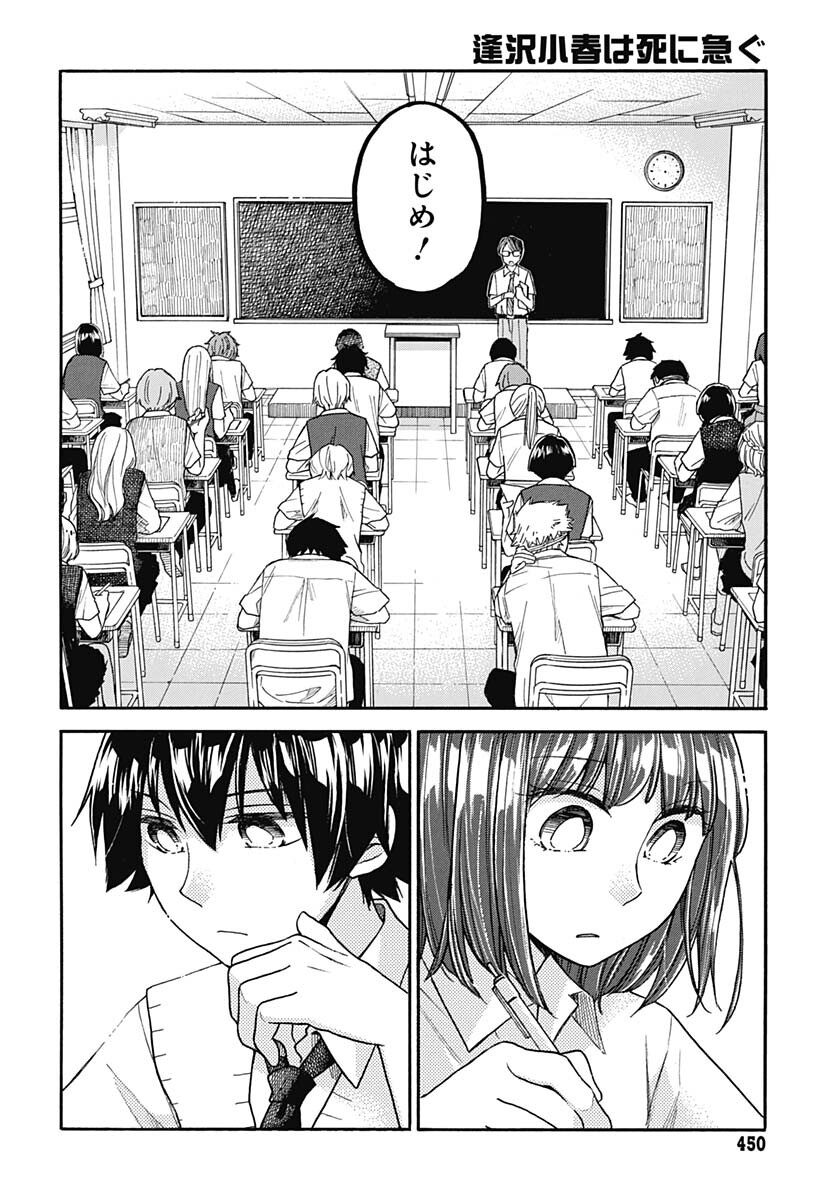 Aizawa Koharu wa Shi ni Isogu Chapter 5 page 30 - nihonkuni.com