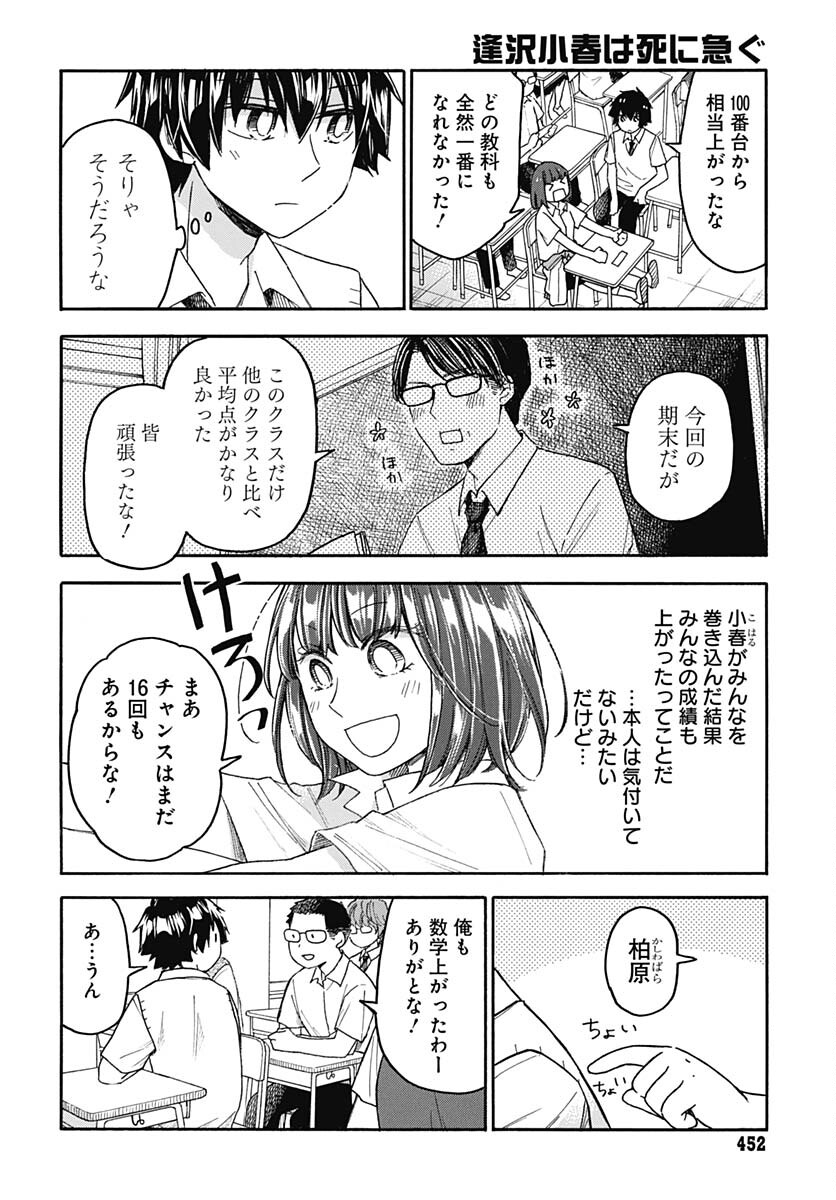 Aizawa Koharu wa Shi ni Isogu Chapter 5 page 32 - nihonkuni.com