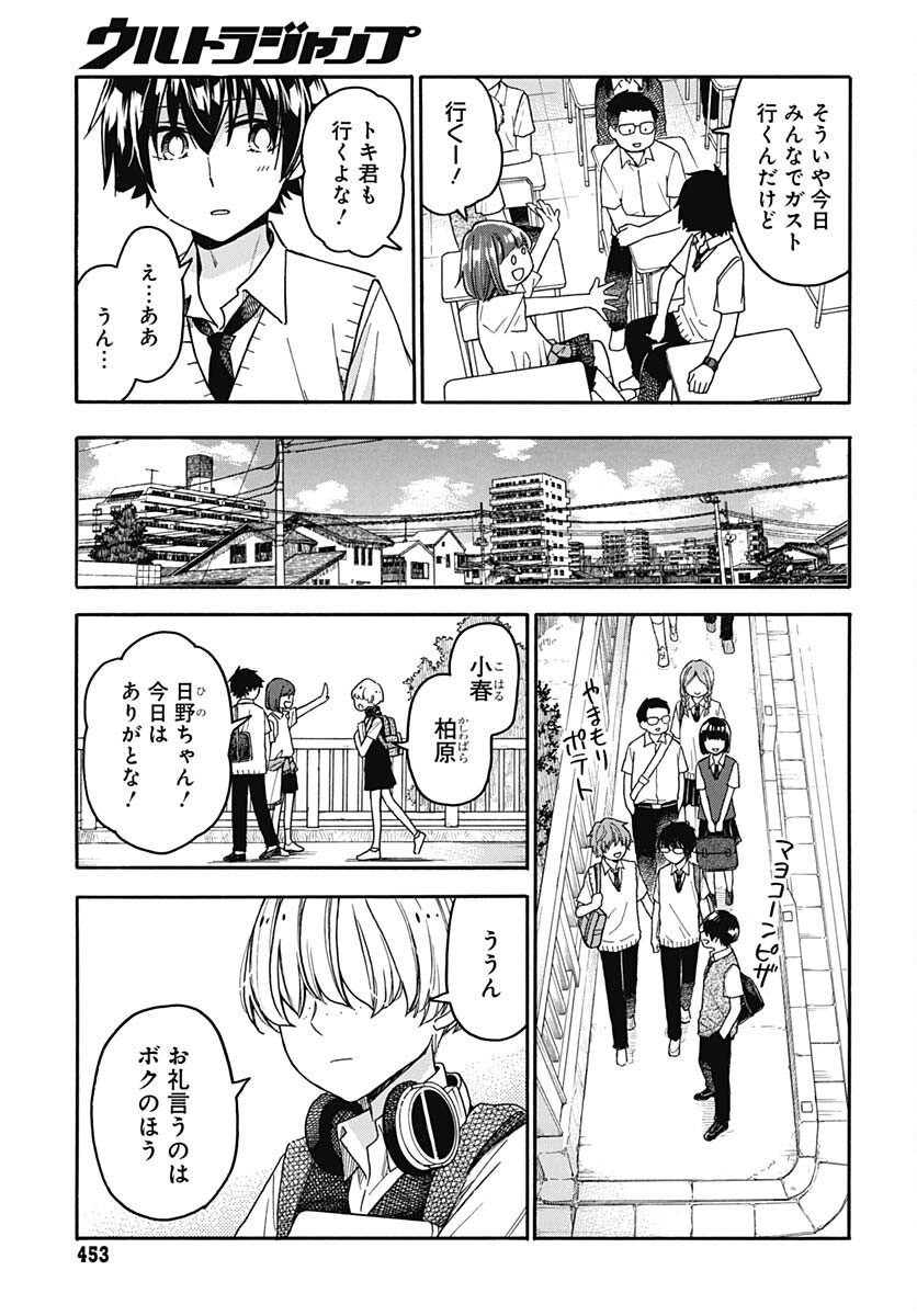 Aizawa Koharu wa Shi ni Isogu Chapter 5 page 33 - nihonkuni.com