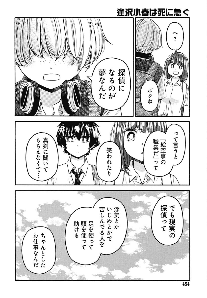 Aizawa Koharu wa Shi ni Isogu Chapter 5 page 34 - nihonkuni.com