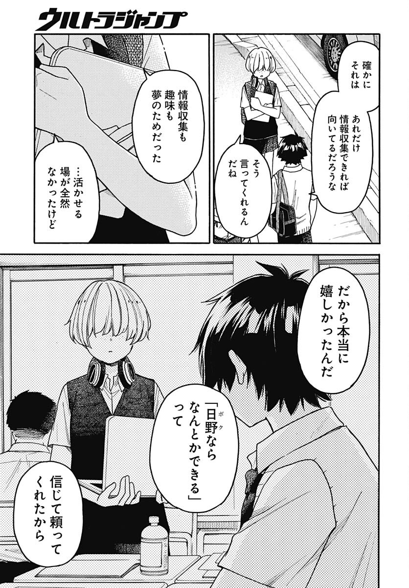 Aizawa Koharu wa Shi ni Isogu Chapter 5 page 35 - nihonkuni.com
