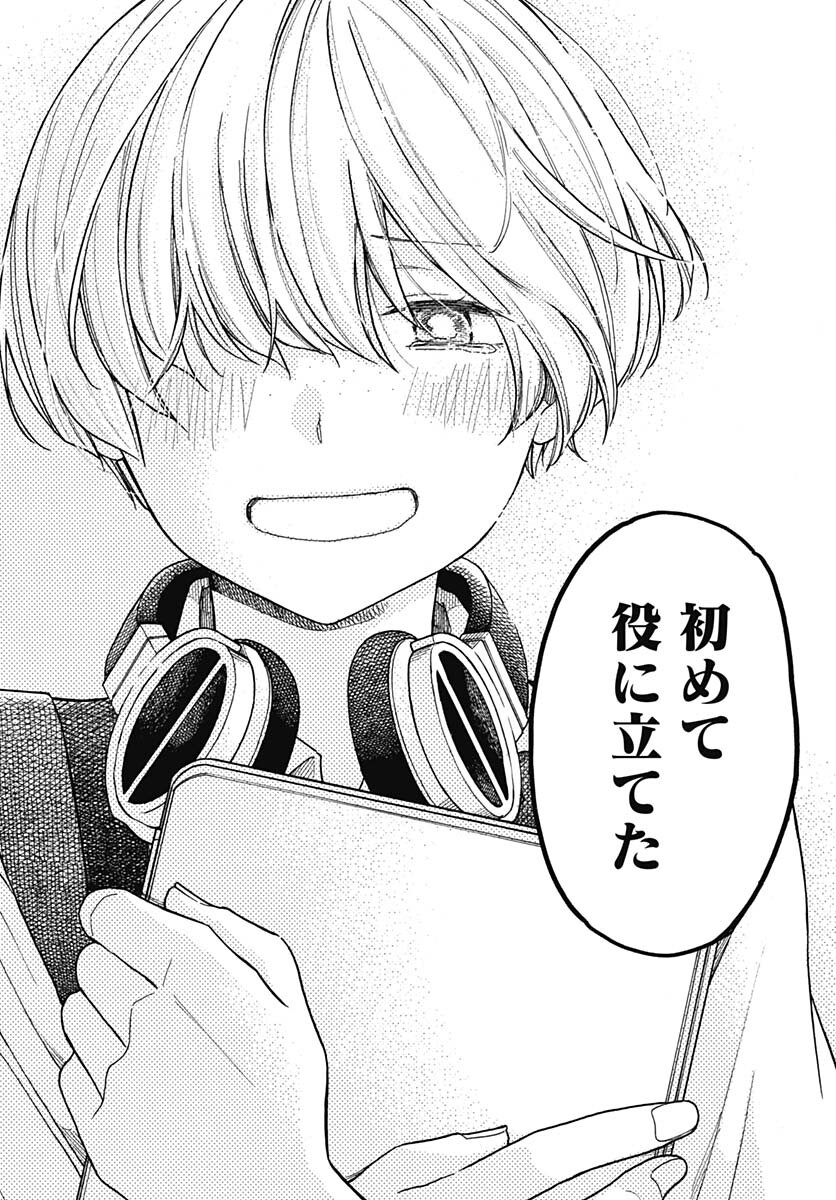 Aizawa Koharu wa Shi ni Isogu Chapter 5 page 36 - nihonkuni.com