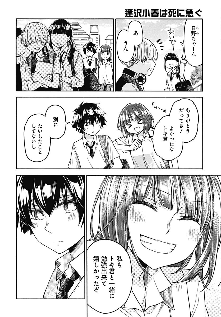 Aizawa Koharu wa Shi ni Isogu Chapter 5 page 38 - nihonkuni.com