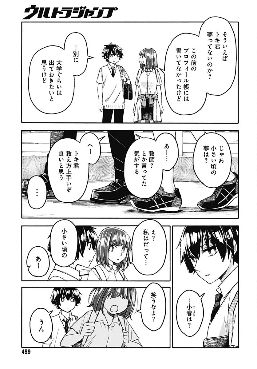Aizawa Koharu wa Shi ni Isogu Chapter 5 page 39 - nihonkuni.com