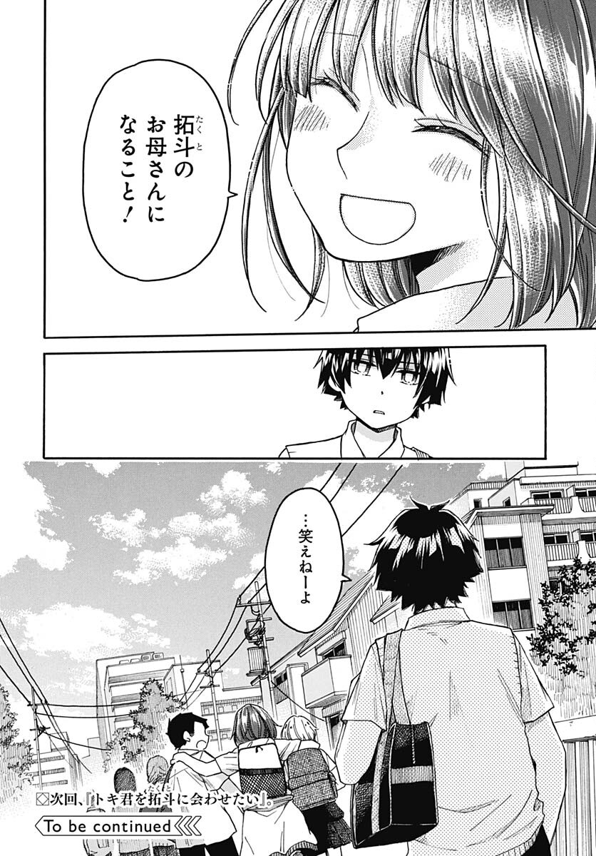 Aizawa Koharu wa Shi ni Isogu Chapter 5 page 40 - nihonkuni.com