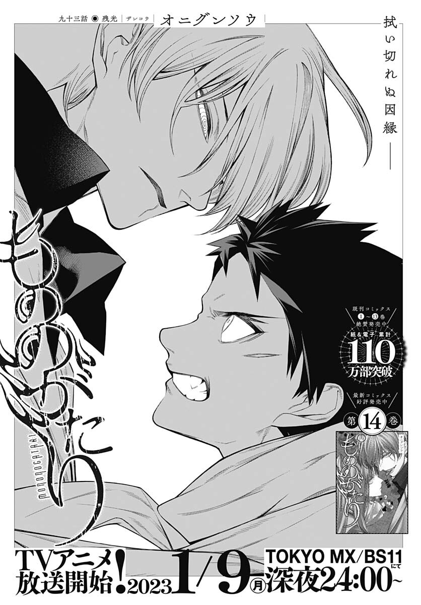 Mononogatari  Chap 93 - Pic 1