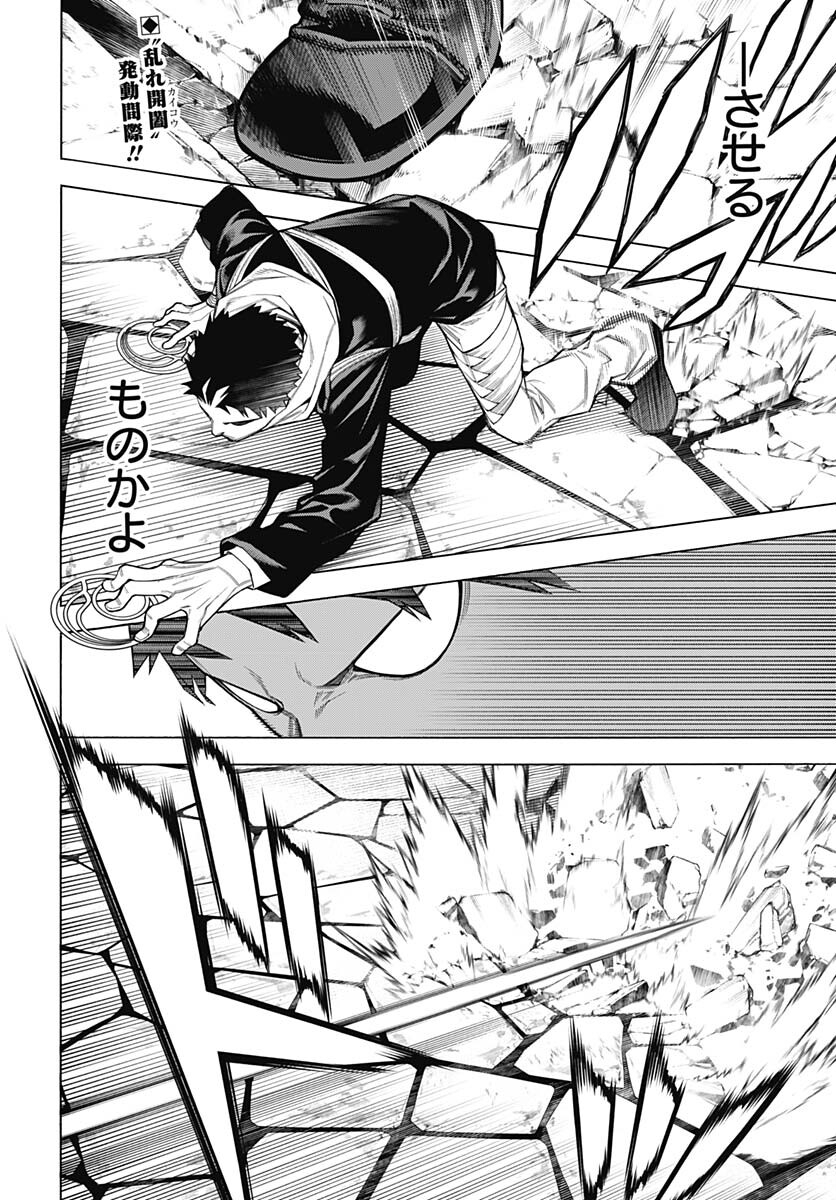 Mononogatari  Chap 93 - Pic 2