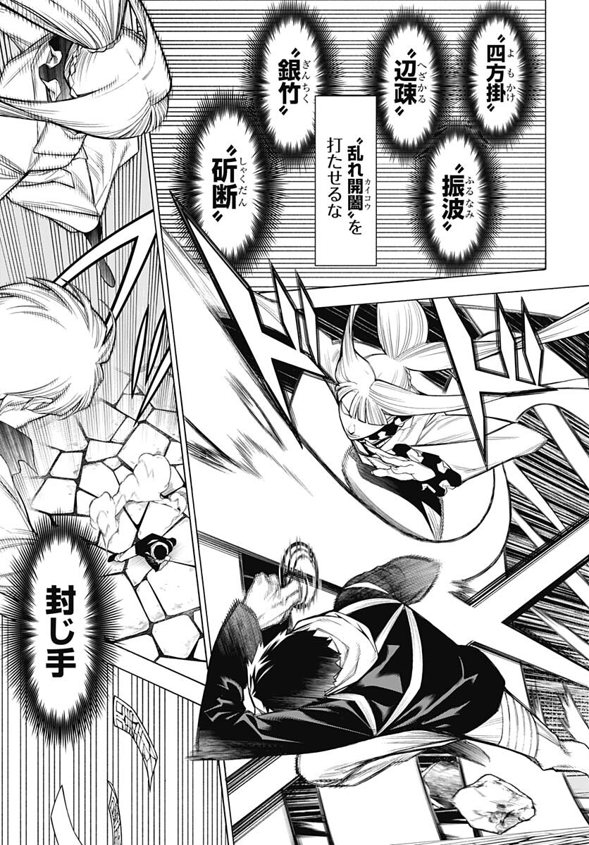 Mononogatari  Chap 93 - Pic 5