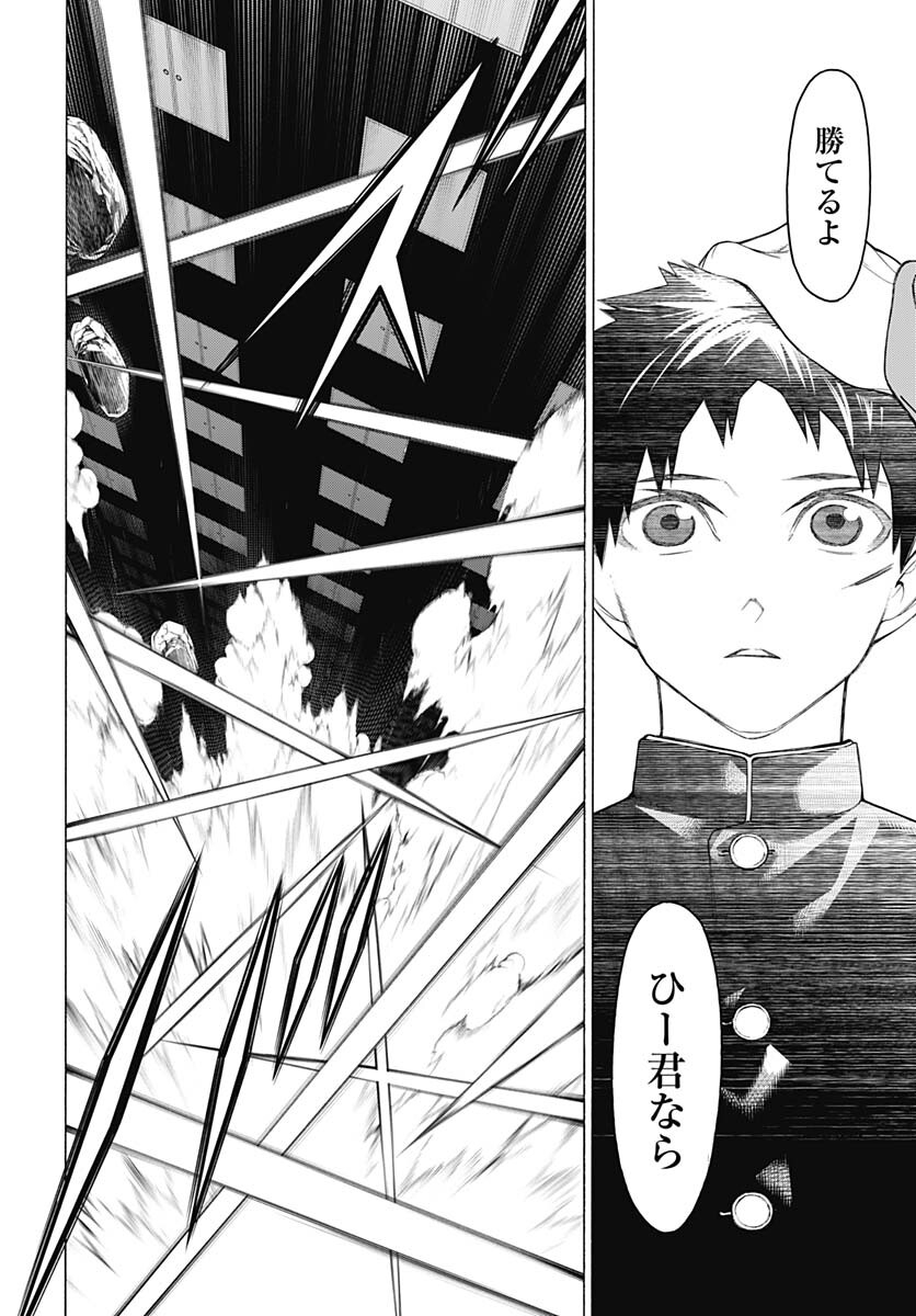 Mononogatari  Chap 93 - Pic 12