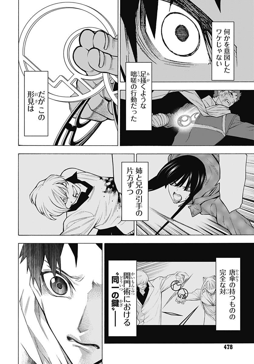 Mononogatari  Chap 93 - Pic 16