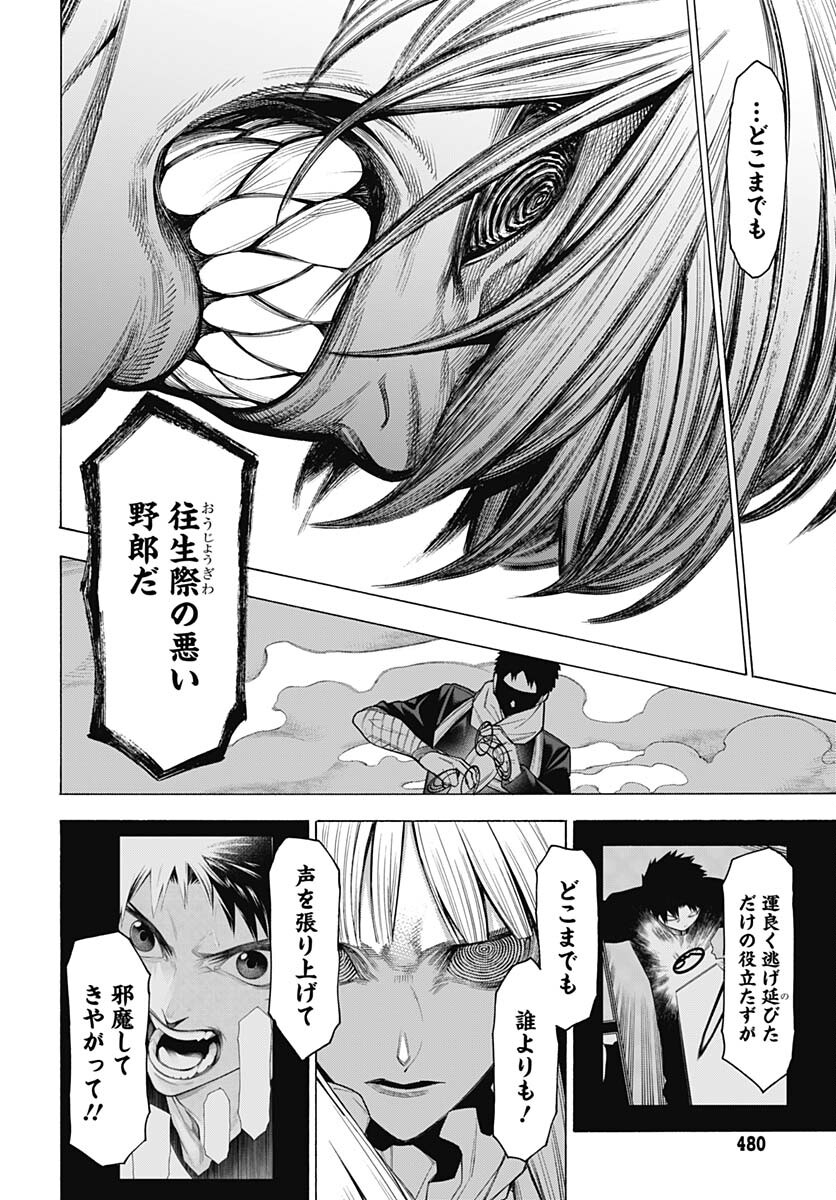 Mononogatari  Chap 93 - Pic 18