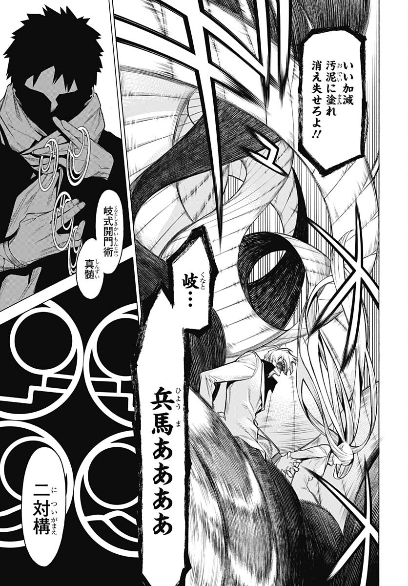 Mononogatari  Chap 93 - Pic 19