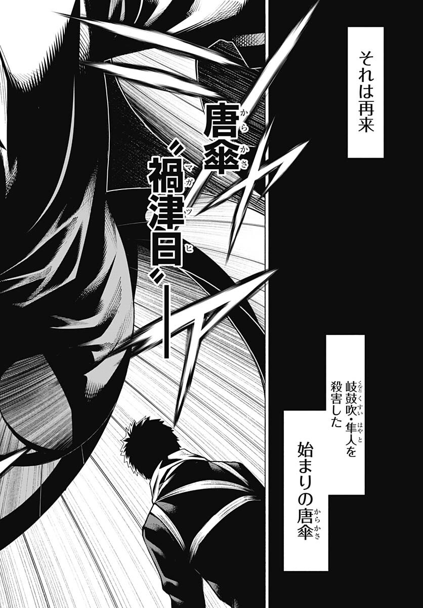 Mononogatari  Chap 93 - Pic 30