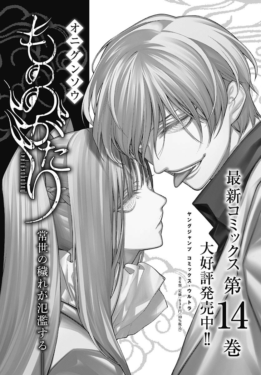 Mononogatari  Chap 93 - Pic 32