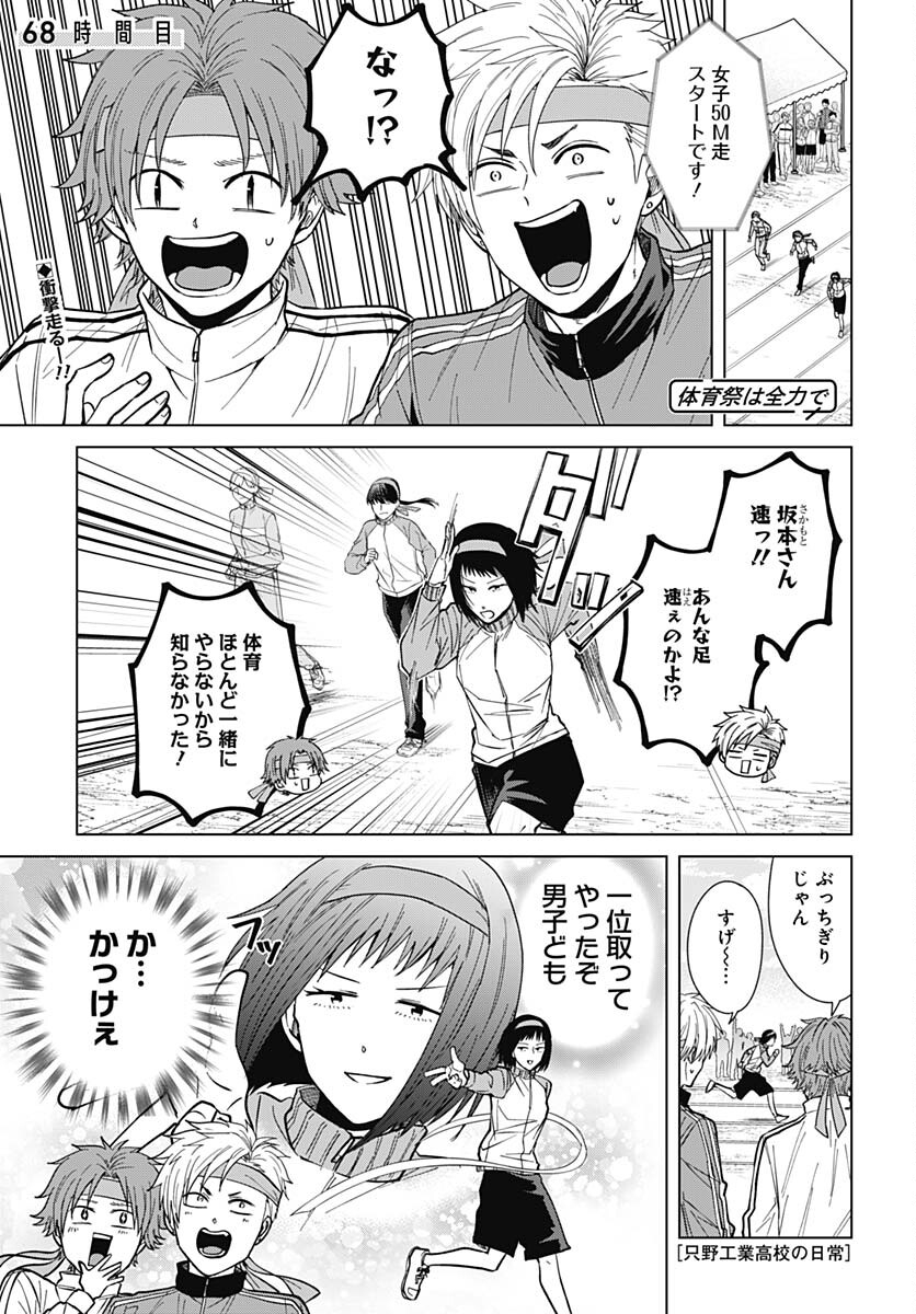 TADANO KOUGYOU KOUKOU NO NICHIJOU Chapter 68 page 1 - nihonkuni.com