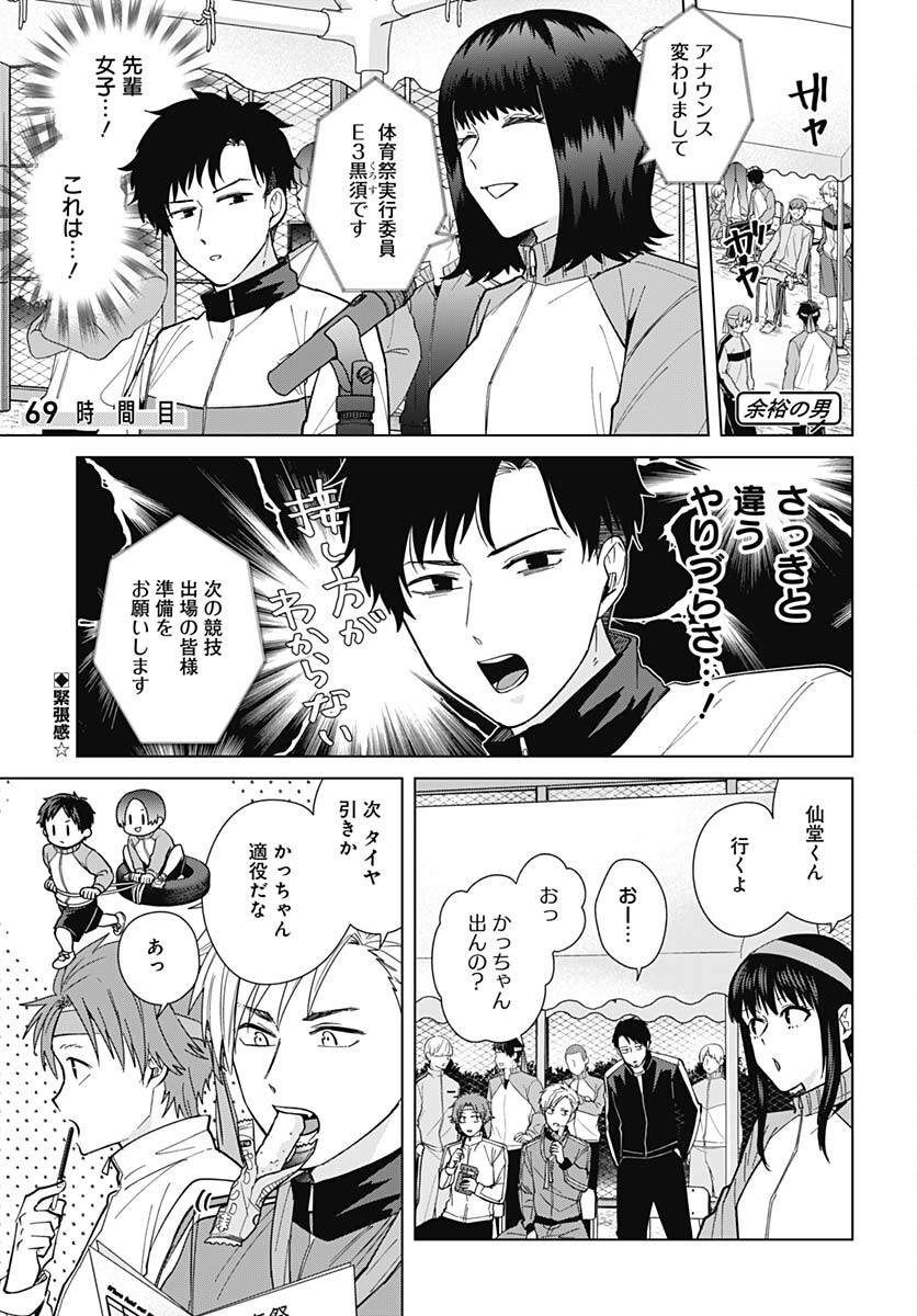 TADANO KOUGYOU KOUKOU NO NICHIJOU Chapter 69 page 1 - nihonkuni.com