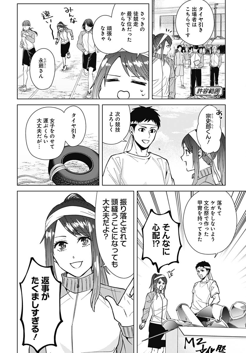 TADANO KOUGYOU KOUKOU NO NICHIJOU Chapter 69 page 4 - nihonkuni.com